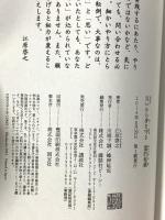 災いから身を守る 霊的秘儀 講談社ビーシー 江原 啓之