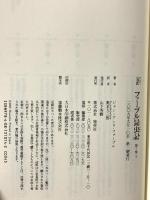 完訳 ファーブル昆虫記 第7巻 下 集英社 ジャン・アンリ・ファーブル