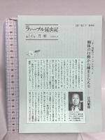 完訳 ファーブル昆虫記 第7巻 下 集英社 ジャン・アンリ・ファーブル