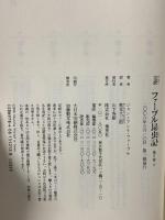 完訳 ファーブル昆虫記 第6巻 下 集英社 ジャン・アンリ・ファーブル