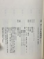 完訳 ファーブル昆虫記 第3巻 上 集英社 ジャン=アンリ・ファーブル