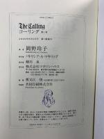 コーリング コミックセット（1～3巻/全3冊セット）(Mag comics) マガジンハウス  岡野玲子