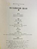 世にも奇妙な漫★画太郎 コミック（1～7巻/全7冊セット） 全7巻完結セット (ヤングジャンプコミックス) 集英社 漫☆画太郎