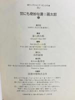 世にも奇妙な漫★画太郎 コミック（1～7巻/全7冊セット） 全7巻完結セット (ヤングジャンプコミックス) 集英社 漫☆画太郎