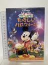 ミッキーマウス クラブハウス/たのしいハロウィーン ウォルトディズニースタジオジャパン ディズニー [DVD]