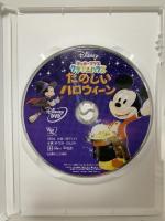 ミッキーマウス クラブハウス/たのしいハロウィーン ウォルトディズニースタジオジャパン ディズニー [DVD]