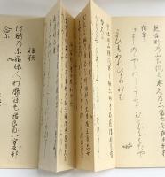 （2）元暦万葉抄 七條書房 羽田春埜 昭和15年