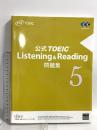 公式TOEIC Listening & Reading 問題集 5 国際ビジネスコミュニケーション協会 Educational Testing Service