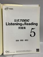 公式TOEIC Listening & Reading 問題集 5 国際ビジネスコミュニケーション協会 Educational Testing Service