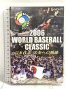 2006 WORLD BASEBALL CLASSIC 日本代表 栄光への軌跡 ジェネオン エンタテインメント 松坂大輔 [DVD]