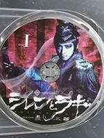 シレンとラギ INOUE-KABUKI ヴィレッヂ 藤原竜也 DVD 2枚組