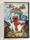 エルモと毛布の大冒険 ソニーピクチャーズエンタテイメント ケビン・クラッシュ [DVD]