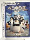 ペンギンズ FROM マダガスカル ザ・ムービー 20世紀 フォックスホームエンターテイメント トム・マクグラス [DVD]