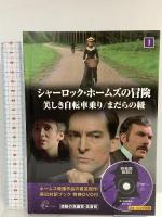 シャーロック・ホームズ の冒険 24話収録 KEEP DVD12枚組