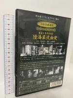 重臣と青年将校 陸海軍流血史 有限会社オフィスワイケー 宇津井健 [DVD]