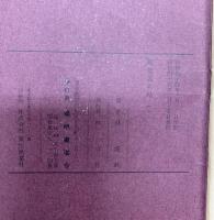 （5）。（万葉仮名帖1～3＋仮名連綿帖/全4冊セット）龍峡書道会 林龍峡 昭和44年