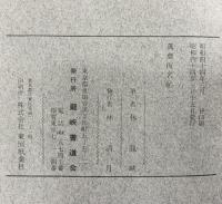 （5）。（万葉仮名帖1～3＋仮名連綿帖/全4冊セット）龍峡書道会 林龍峡 昭和44年