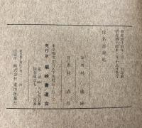 （5）。（万葉仮名帖1～3＋仮名連綿帖/全4冊セット）龍峡書道会 林龍峡 昭和44年