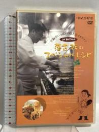 落合務のスペシャルレシピ 株式会社いまじん 落合務 [DVD]