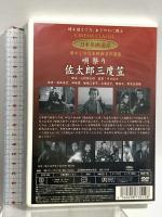 唄祭り 佐太郎三度笠 ケー・アイ・コーポレーション 高田浩吉 [DVD]