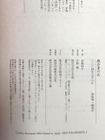 愚か者の石 小学館 河崎 秋子