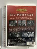 危うし!伊達六十二万石 ケー・アイ・コーポレーション 嵐寛寿郎 明智十三郎 [DVD]