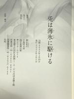 兎は薄氷に駆ける 毎日新聞出版 貴志　祐介