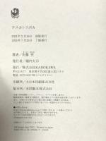 テスカトリポカ KADOKAWA 佐藤 究