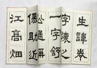 （6）。臨書 （※不揃い全6冊セット）高野切・小野湖山・他 発行：代々木文化学園 書者：西脇呉石