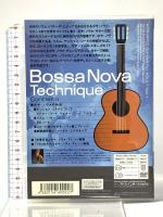 大人のアコースティック・ギター専科 ボサ・ノヴァ・テクニック アトス・インターナショナル 竹中俊二 [DVD]
