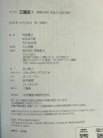 マンガ　三国志Ⅲ　諸葛孔明亡き後の三国の興亡 飛鳥新社 ももなり高