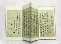 （7）。書道関連まとめ（※不揃い5冊セット）行書 飲中八仙歌 奎堂呉石唱和詩 他 代々木文化学園 西脇呉石 昭和50年