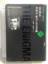 エニグマ アラン・チューリング伝 上 勁草書房 アンドルー・ホッジス