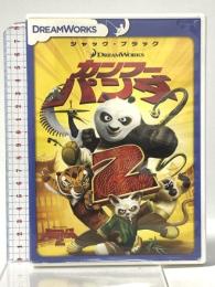 カンフー・パンダ2 20世紀 フォックスホームエンターテイメント ギレルモ・デル・トロ  [DVD]