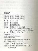 生きる 東京図書出版 江一 圭