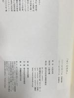 「女」のはなし 河出書房新社 久世光彦