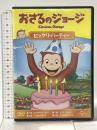おさるのジョージ ビックリ・パーティー ジェネオン・ユニバーサルエンターテインメント おさるのジョージ  [DVD]