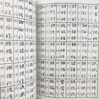 書道寶典 東京堂出版 飯島春敬 昭和51年