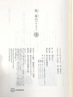 汝、星のごとく 講談社 凪良 ゆう