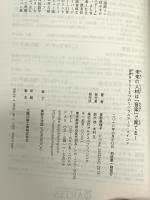 未来の人材は「音楽」で育てる　世界をひらく5つのリベラルアーツ・マインド アルテスパブリッシング 菅野恵理子