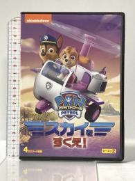 パウ・パトロール シーズン2 スカイをすくえ! NBCユニバーサルエンターテインメント ジェイミー・ウィットニー [DVD]