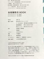 自衛隊防災BOOK マガジンハウス マガジンハウス