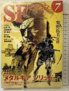SFマガジン（652） 2010年7月 柴野拓美追悼 特集：メヤルギアソリッド 早川書房