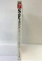 SFマガジン（652） 2010年7月 柴野拓美追悼 特集：メヤルギアソリッド 早川書房
