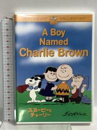 スヌーピーとチャーリー A Boy Named Charlie Brown パラマウントホームエンターテインメントジャパン ピーター・ロビンス DVD