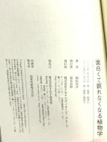 面白くて眠れなくなる植物学 PHP研究所 稲垣 栄洋