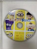 ミニオンズ 9ミニ・ムービー・コレクション NBCユニバーサルエンターテインメント [DVD]