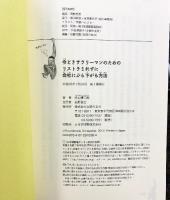今どきサラリーマンのためのリストラされずに会社にぶら下がる方法―65歳までの継続雇用義務化で考える! 主婦の友社 砂山 擴三郎