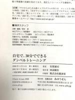 『自宅で、30分でできるダンベルトレーニング』 あほうせん 有賀誠司