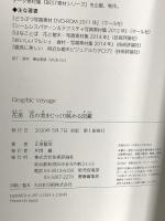花美 花の美をじっくり眺める図鑑 (Graphic voyage) 技術評論社 江見 敏宏